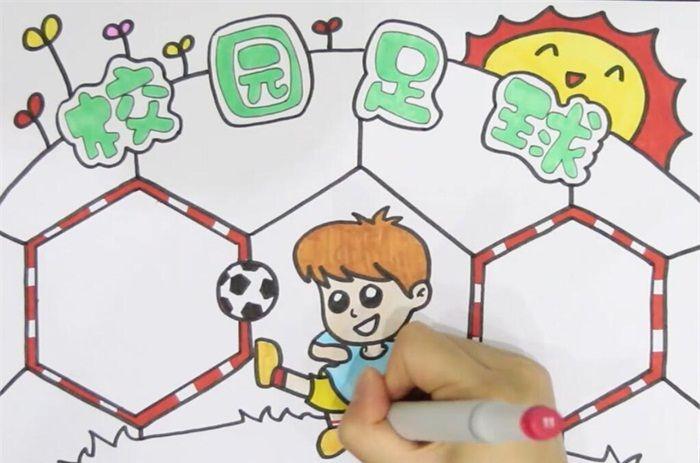 校园足球手抄报