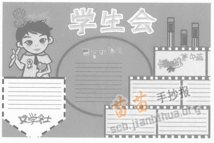学生会手抄报资料