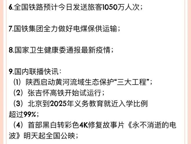 做个关心国家大事的好公民#民生新闻  #新闻