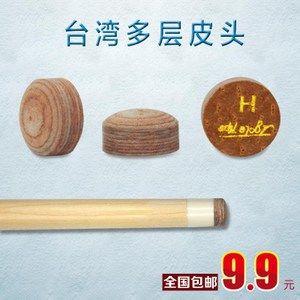 台湾进口台球杆皮头多层皮九球杆头大头私用小头斯诺克黑八桌球杆