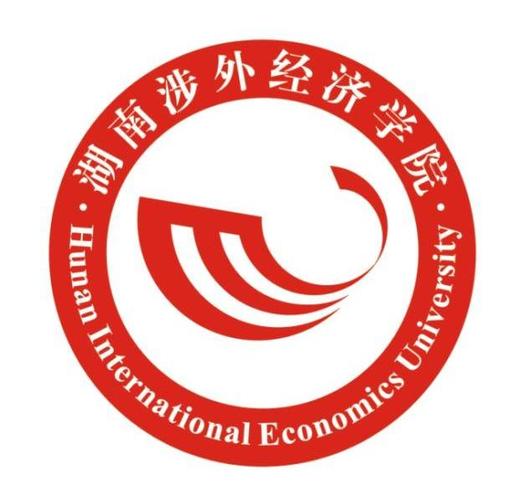 湖南涉外经济学院本科毕业论文(设计)撰写规范