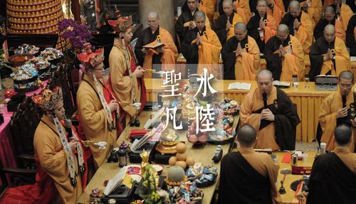 水陆大法会