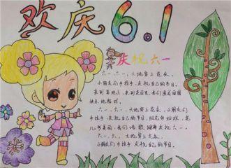 用素描纸六一儿童节手抄报 六一儿童节手抄报