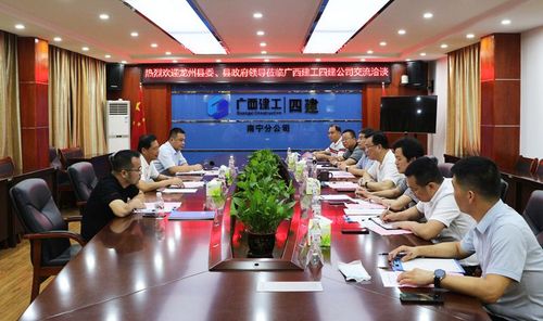 杨俊会见龙州县委副书记劳日勇-广西建工集团第四建筑