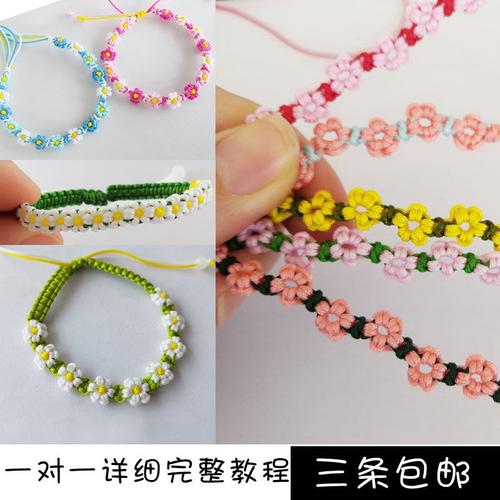 小红花小雏菊桃花梅花手绳diy手工材料包手链手绳编织编绳线新手