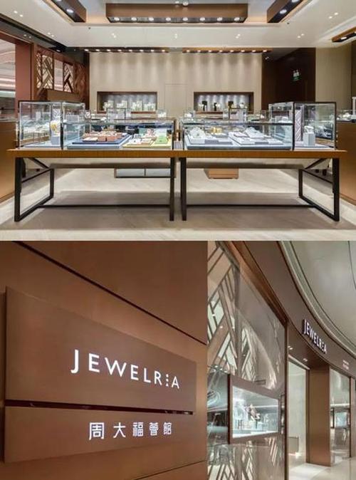 周大福推出jewelria荟馆集合店