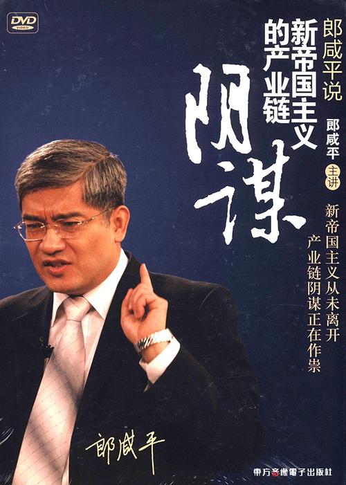 郎咸平说