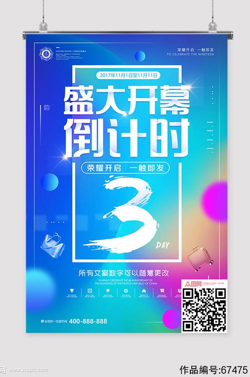 倒计时海报图片