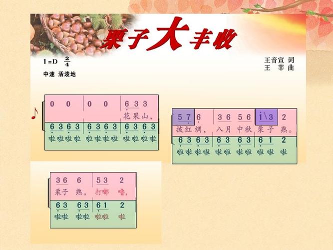 湘艺版音乐六上第4课《栗子大丰收》ppt课件2.ppt