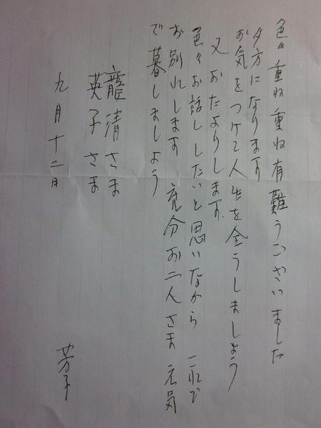 谁能帮忙翻译一下这封日语信件,一个日本老人写给中国朋友的,谢谢