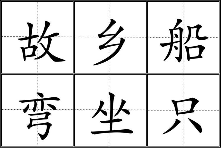 人教版小学一年级生字表(上册)卡片模板(田字格)