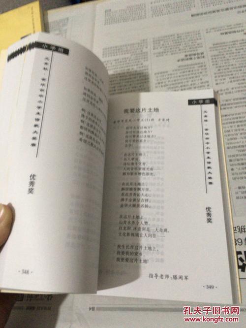 艾青眷恋的土地上-艾青杯·金华市中小学生诗歌大奖赛