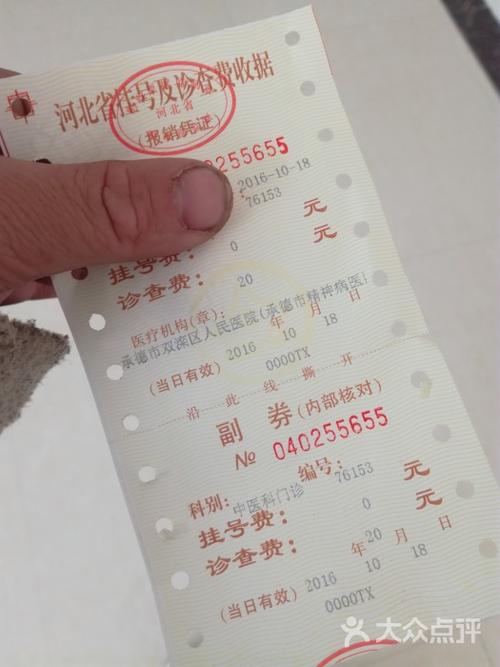 人民医院挂号单图片 - 第8张