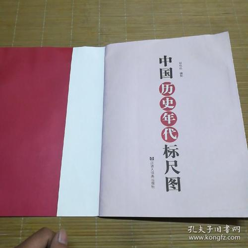 中国历史年代标尺图