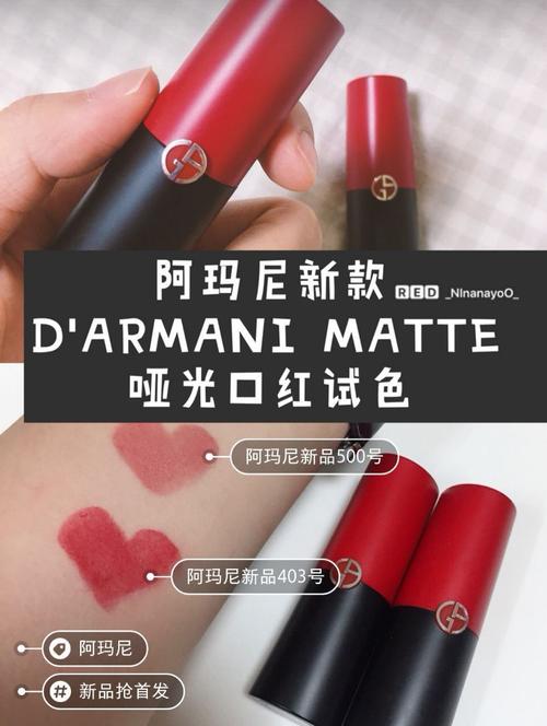 【国现不用等】阿玛尼新款哑光口红403/500 豆沙/大红色