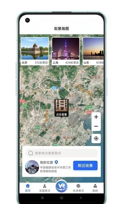 世界3d全景地图软件下载-世界3d全景地图手机版下载-兔叽下载站