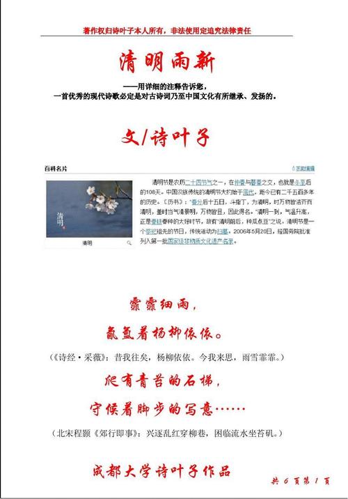 诗叶子诗歌 清明雨新