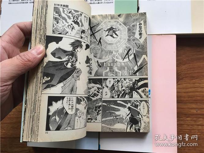 【日文原版漫画!】藤崎龙《封神演义》23卷 集英社 9新