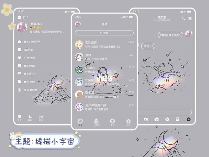 简约好看的qq主题