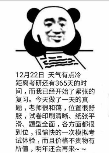 考研表情包日记