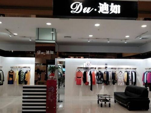 迪如女装专卖店形象图