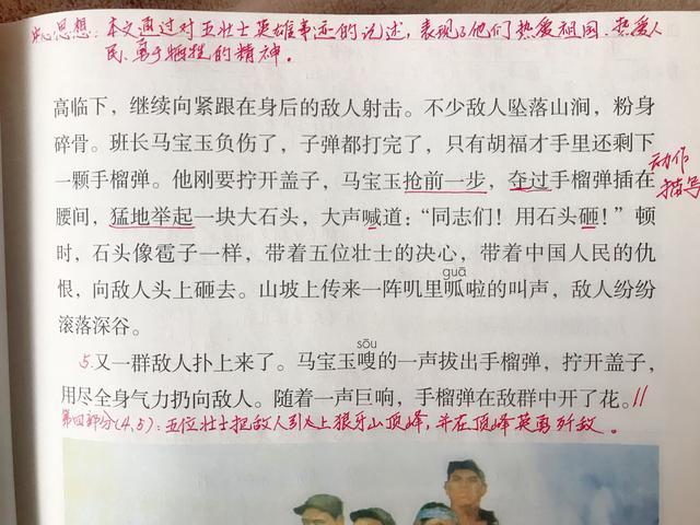 原创经典课文《狼牙山五壮士》,看资深教师这样讲解全文,学生:佩服