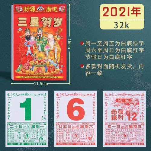2021年1月开业黄道吉日,2021年黄历 老黄历 手撕日历2021年万年历通书挂历2022年家用日历黄道吉日择