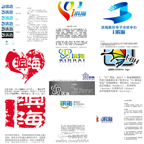 天津滨海新区电子市民中心logo标志入围作品赏析