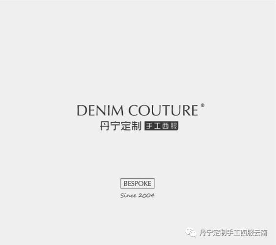 丹宁定制中心 | 13周年店庆活动启幕 手工西服定制彰显独特品味