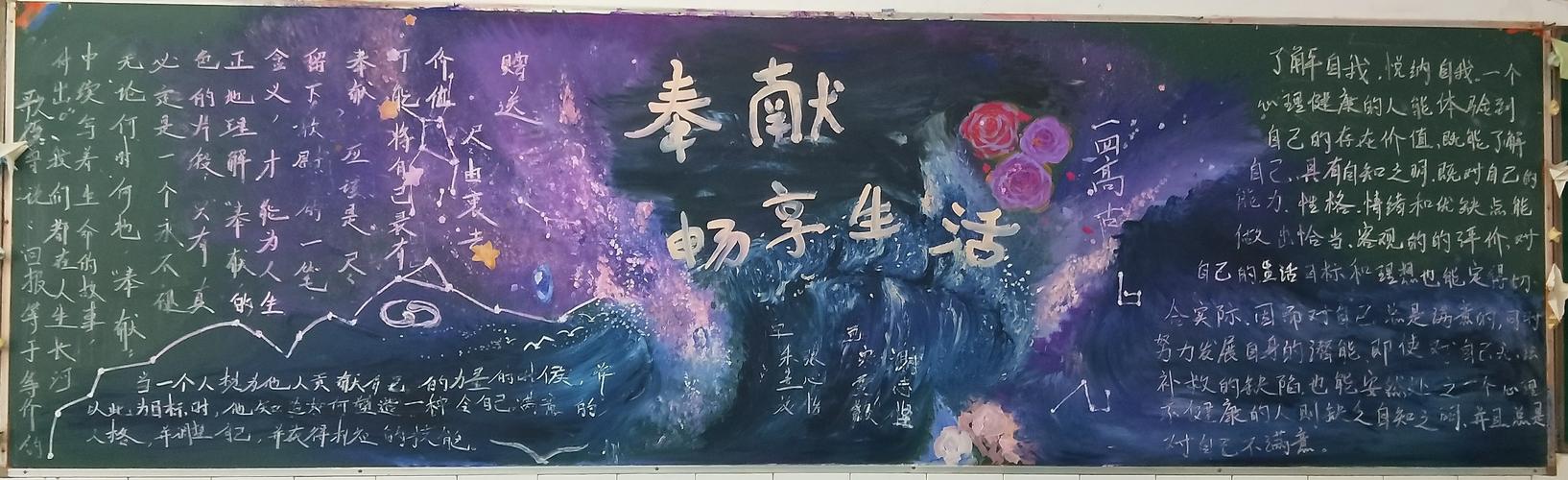 文化艺术系三月奉献月(心理节)班级黑板报评比及展示