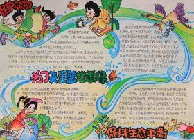 西溪湿地知识手抄报 安全知识手抄报