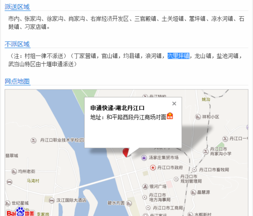 丹江口市六里坪镇有申通快递吗?
