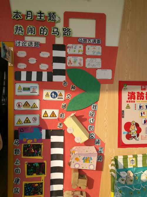 主题活动"热闹的马路"