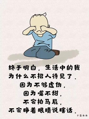 终于明白,我为什么不招人待见了