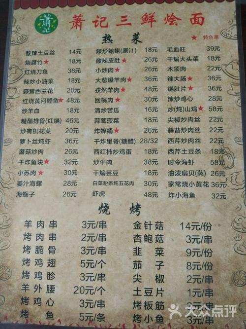 郑州萧记烩面图片 - 第12张