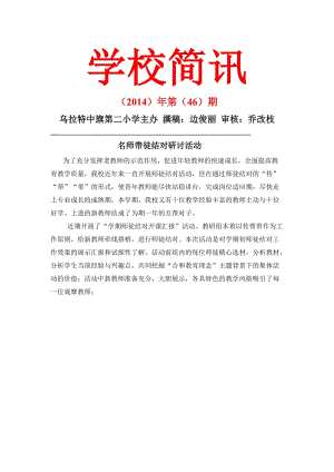 师徒结对研课活动简讯二十三