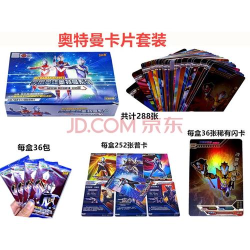 罗索奥特曼卡片 儿童玩具 中文版欧布卡全套 超人英雄捷德奥特曼卡片
