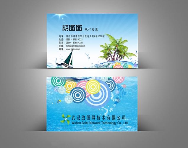 蓝色海洋名片-个性创意名片设计图片欣赏-一幅图