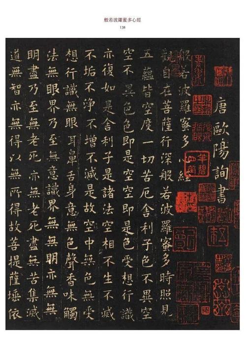 好书推荐欧体书法欣赏欧阳询名笔