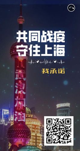 共同战疫,守住上海!我承诺!