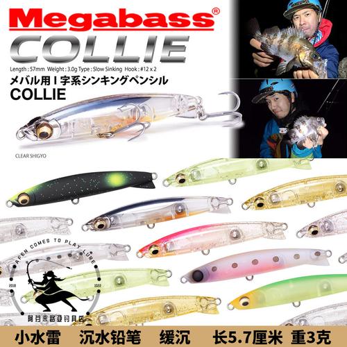 megabasscollie小水水雷沉水铅笔缓沉3克厘米路亚鱼饵