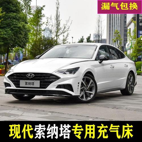 北京现代索纳塔2020,北京现代索纳塔2020款 北京现代索纳塔专用车载充气床后排座床垫后备箱睡觉