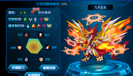 赛尔号九天圣龙是什么属性的精灵