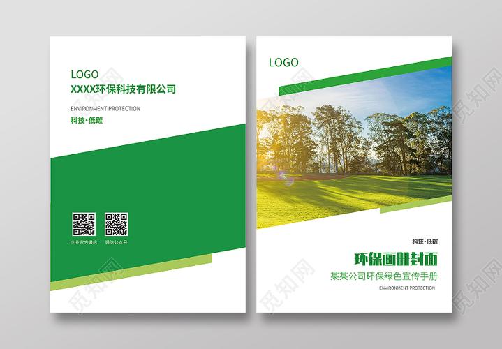 绿色几何环保简约画册封面手册封面