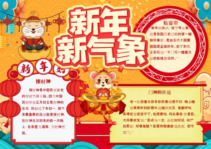 卡通淡黄色新年新气象手抄报wrd模板.docx 1页