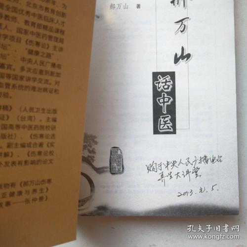 郝万山话中医