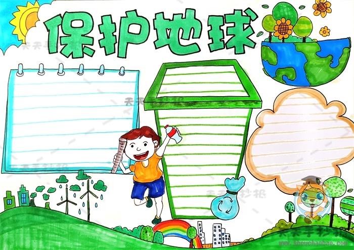 以保护地球为主题的手抄报模板保护地球手抄报内容短又好