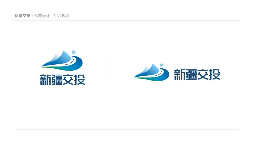 新疆交投公司logo设计