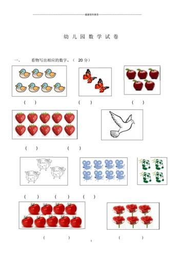 幼儿园中班数学试题.pdf 4页