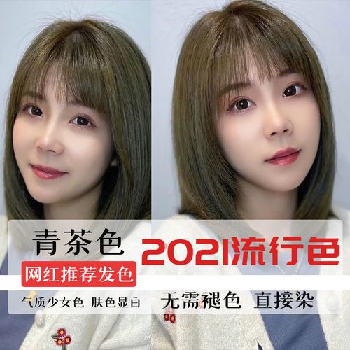 2021潮色头发图片颜色,头发颜色2021流行色 染发剂自己在家轻松染发2021流行色染发膏蓝黑茶潮色网红染头发的颜色